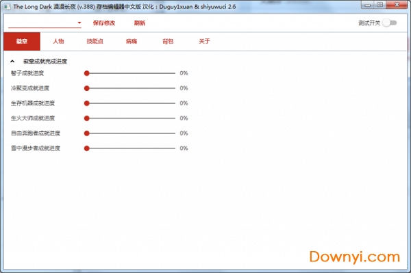 漫漫长夜存档编辑器 v2.6 中文版0