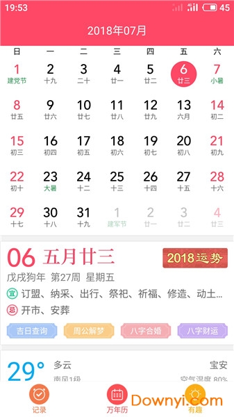 小美通知app 截图1