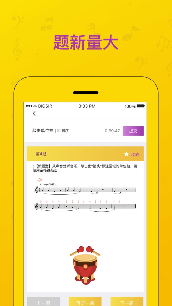 音基考试app下载