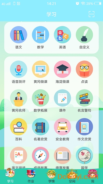 博学智云软件 v2.4.4 安卓版2