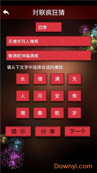 对联生成器软件 v1.0.101 安卓版2