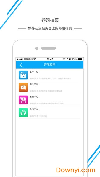 商丘智慧畜牧系统 v4.6.9 安卓版1