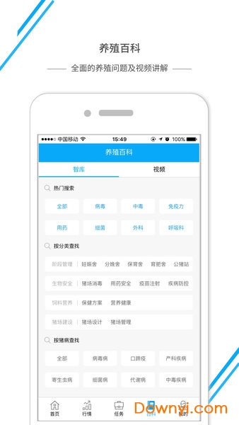 商丘智慧畜牧系统 v4.6.9 安卓版3