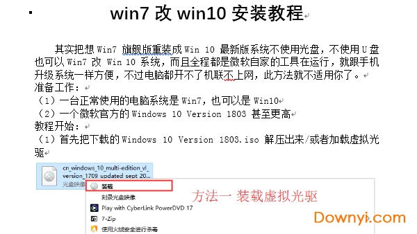 win7改win10系统教程