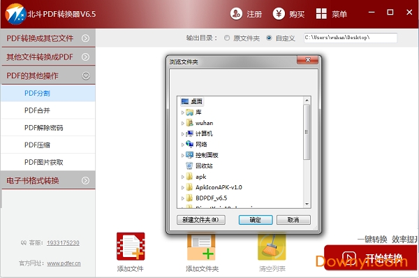 北斗pdf转换器软件修改版 v6.5 简体中文版0