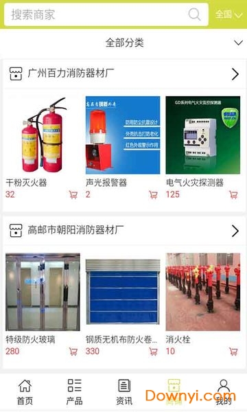 中国消防网客户端 v5.0.0 安卓版1
