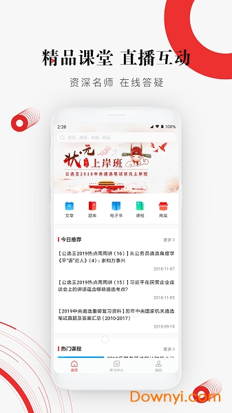 武汉公选王教育 截图1