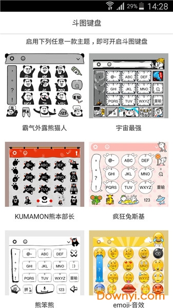 斗图键盘app