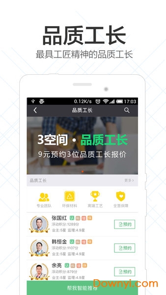 3空间找装修app 截图2