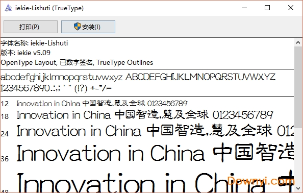 義啟隸書體字體  0