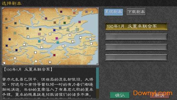 三国志英雄的黎明2手游 v1.0.0 安卓版1