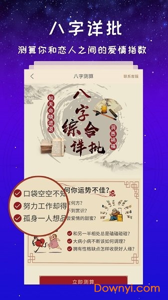 灵占星座手机版 截图1