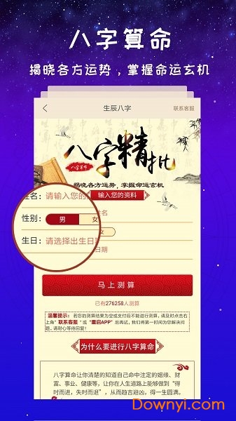 灵占星座手机版 截图2