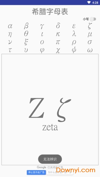 希腊字母表app