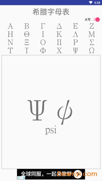 希腊字母表软件(greek alphabet) v3.0 安卓版1