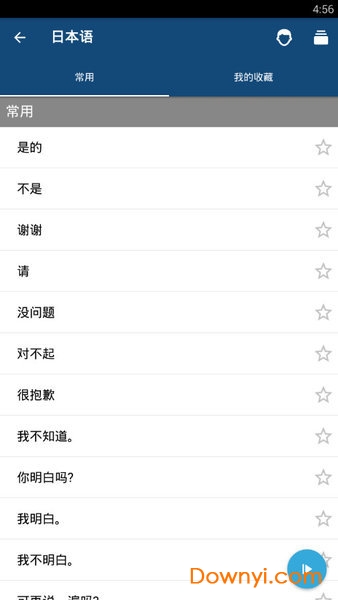 免费网上学日语 v13.0.2 安卓版1