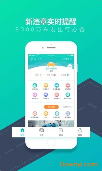 车主一点通app v5.5.4 安卓最新版1