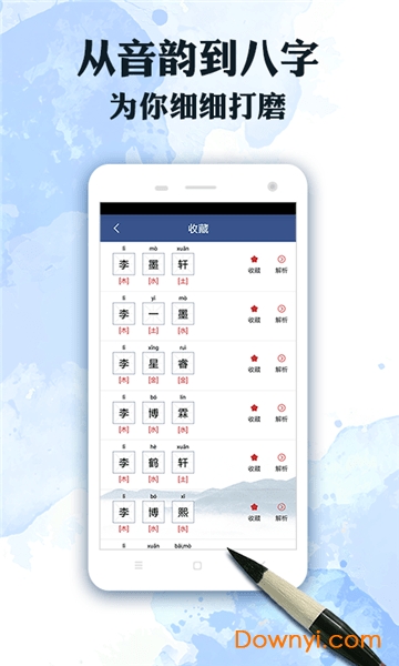 吉祥起名软件 v1.6.4 安卓版1