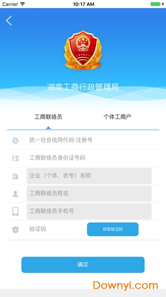 湖南工商企业登记网 v1.0.8 安卓版0