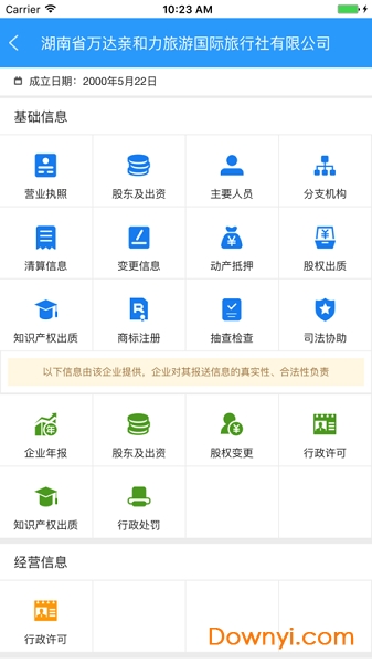 湖南工商企业登记网 v1.0.8 安卓版1