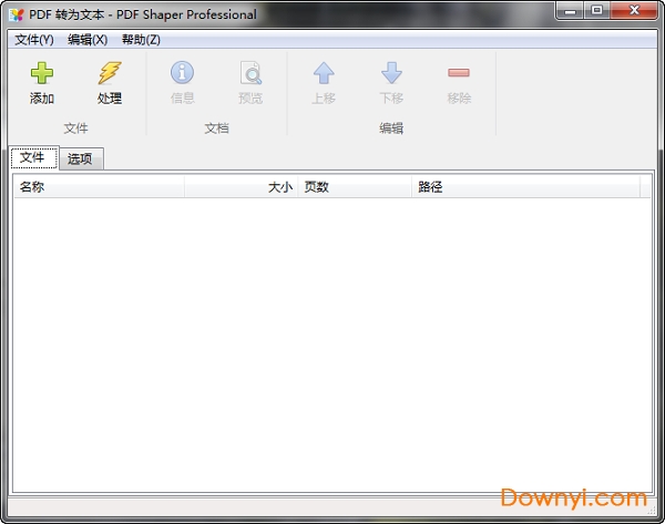 pdf shaper professional 修改版 v8.8 中文专业版0