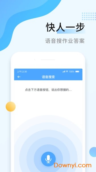 秒速作业软件 截图0