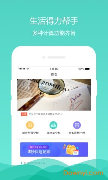 滿意袋app