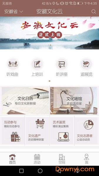 安徽文化云手机版 v1.0.4 安卓版0
