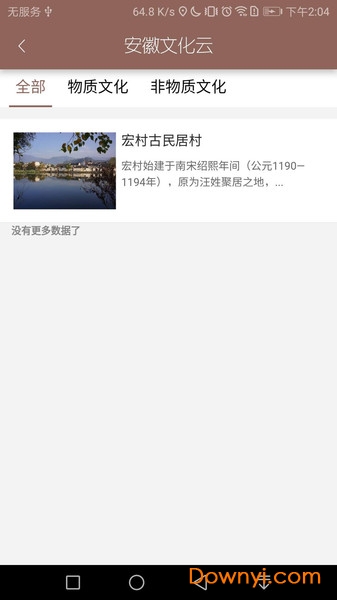 安徽文化云手机版 v1.0.4 安卓版2