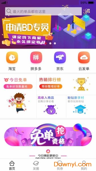 粉钻时光app下载