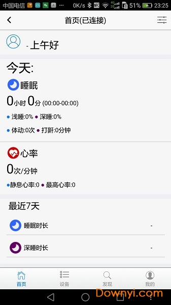 睡眠大师pro手机版 v2.0.7 安卓版1