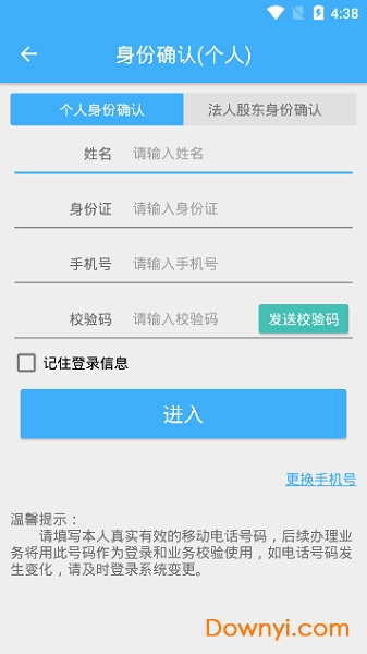 内蒙古工商登记app