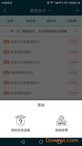 启课程手机客户端 截图2