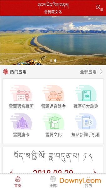 雪翼藏文化app v1.1 安卓版1