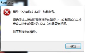 xaudio2_8.dll文件 截图0