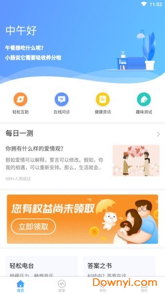 轻松保app v3.1.9 安卓版0