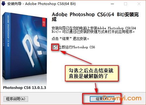 photoshop cs6精简修改版安装步骤7