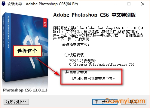 photoshop cs6精简修改版安装步骤2