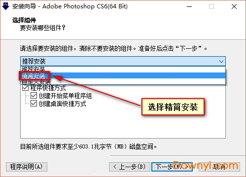 photoshop cs6精简破解版安装步骤5