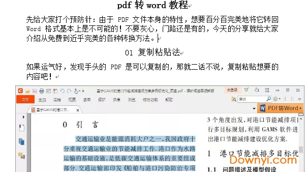 pdf转word文档教程 最新免费版0
