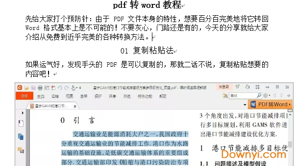 pdf轉word文檔教程 截圖0