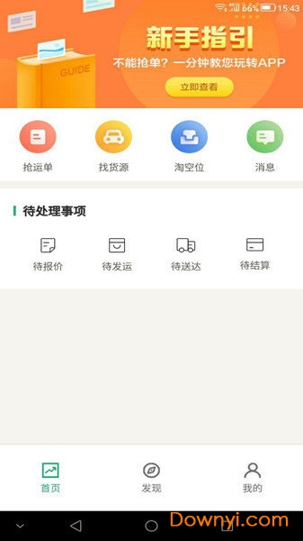 九州运车软件 v2.0.4 安卓版1