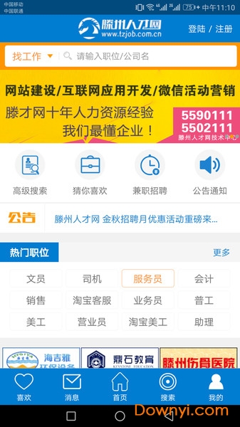 滕州人才网手机版 v21.01.95 安卓最新版0