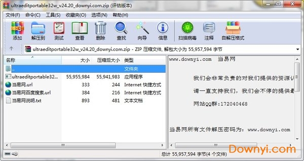 ultraedit portable32位修改版 v25.20 中文版0