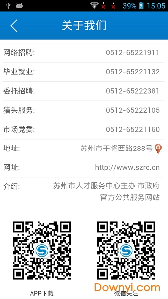 苏州人才网手机客户端 v3.1.0 安卓版1