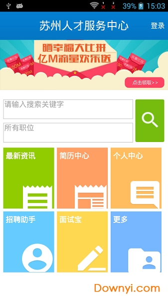 苏州人才网手机客户端 v3.1.0 安卓版2