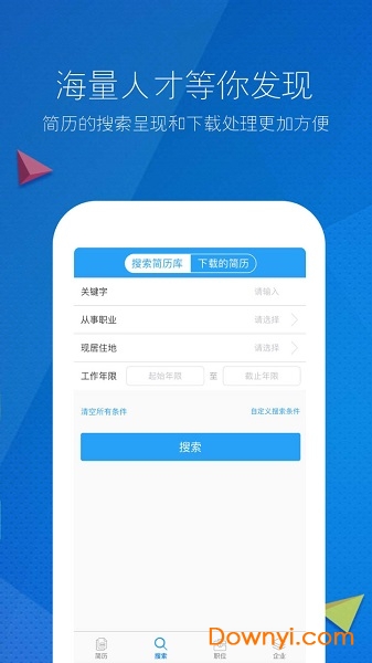 新安人才网企业版客户端 v2.2.4 安卓版1