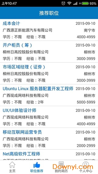 柳州最新招聘信息_2022年广西柳州银行校园招聘启事(5)