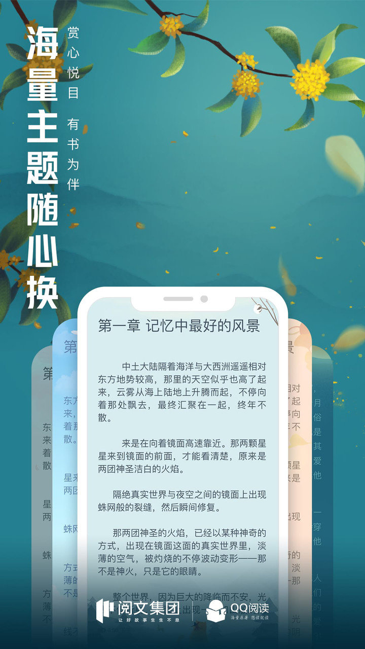 QQ阅读女生免费版 v7.6.2.888 安卓最新版2