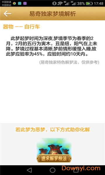 解梦神算子软件 截图1
